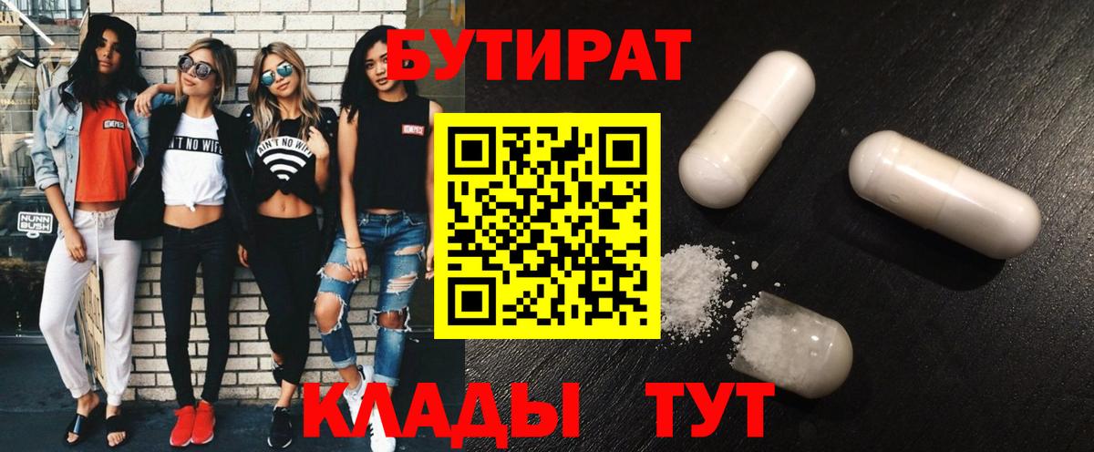 Чебоксары  БУТИРАТ GHB  Вход с VPN 