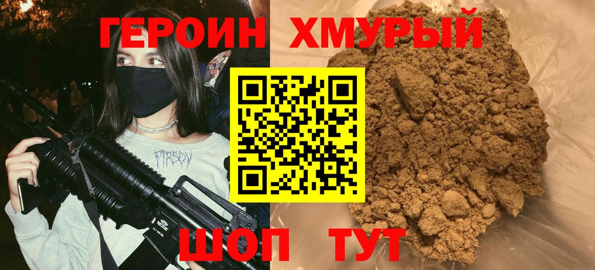 ГЕРОИН герыч Чебоксары